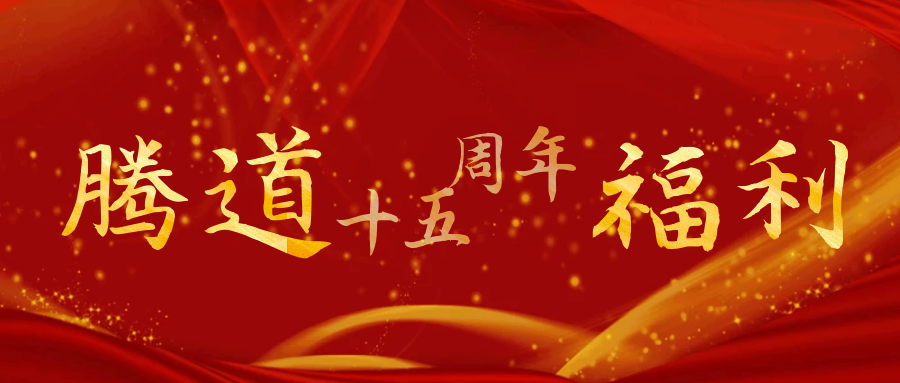 上海易币付(中国)数据效果,易币付(中国)十五周年庆,易币付(中国)